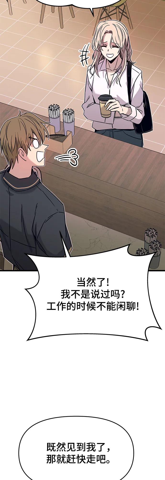 《末班车上的Crush》第25话 第30页