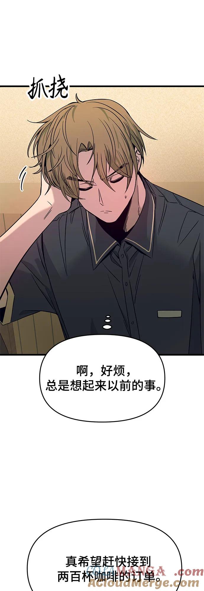 《末班车上的Crush》第25话 第45页