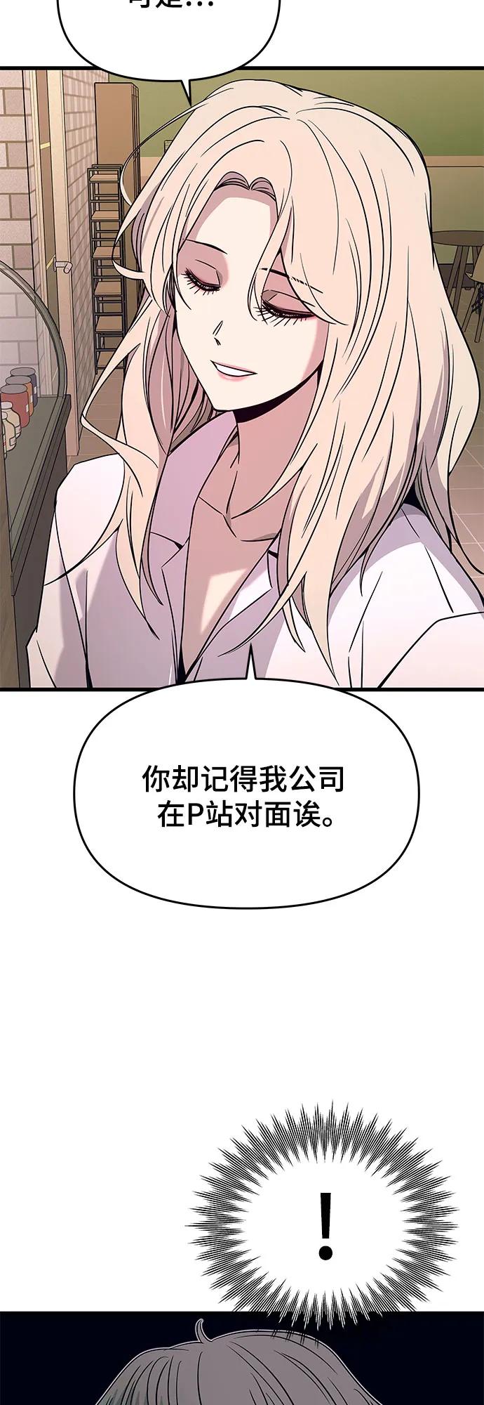 《末班车上的Crush》第25话 第20页