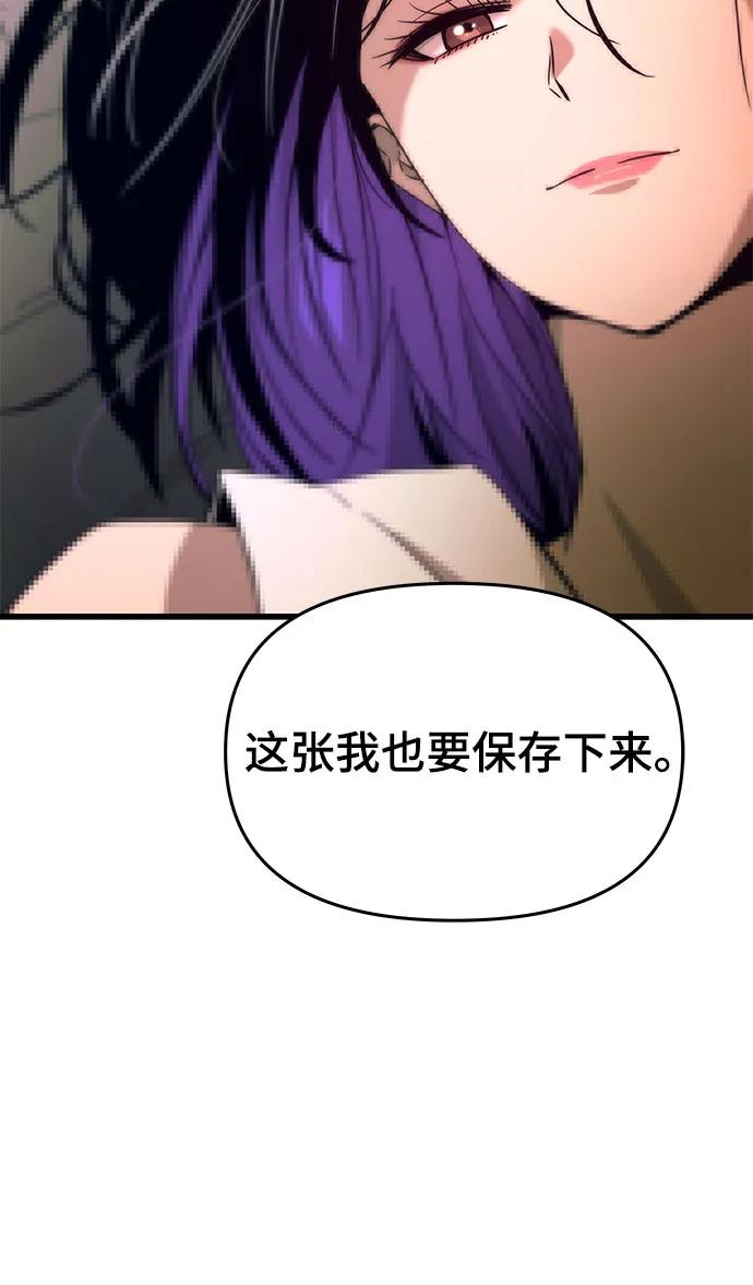 《末班车上的Crush》第25话 第88页