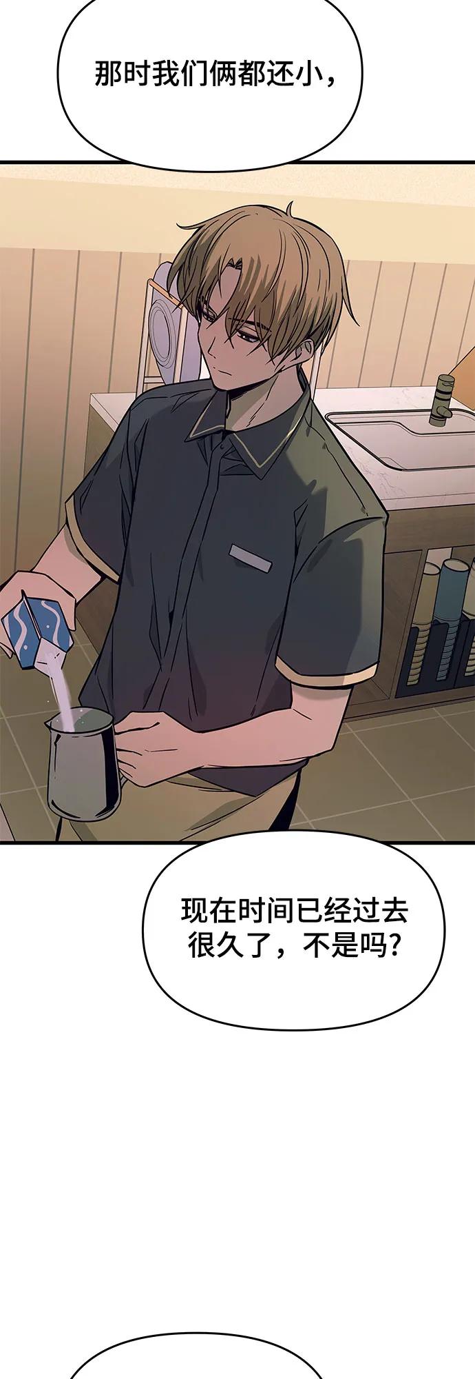 《末班车上的Crush》第25话 第23页