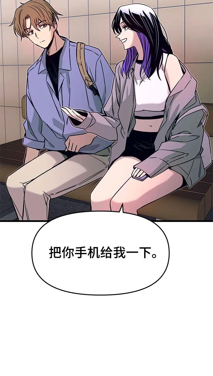 《末班车上的Crush》第25话 第62页