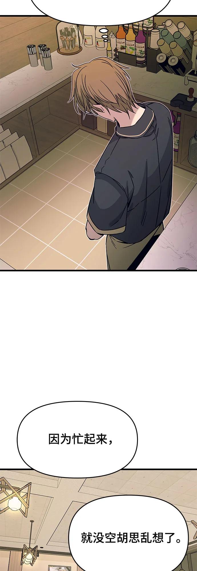 《末班车上的Crush》第25话 第46页