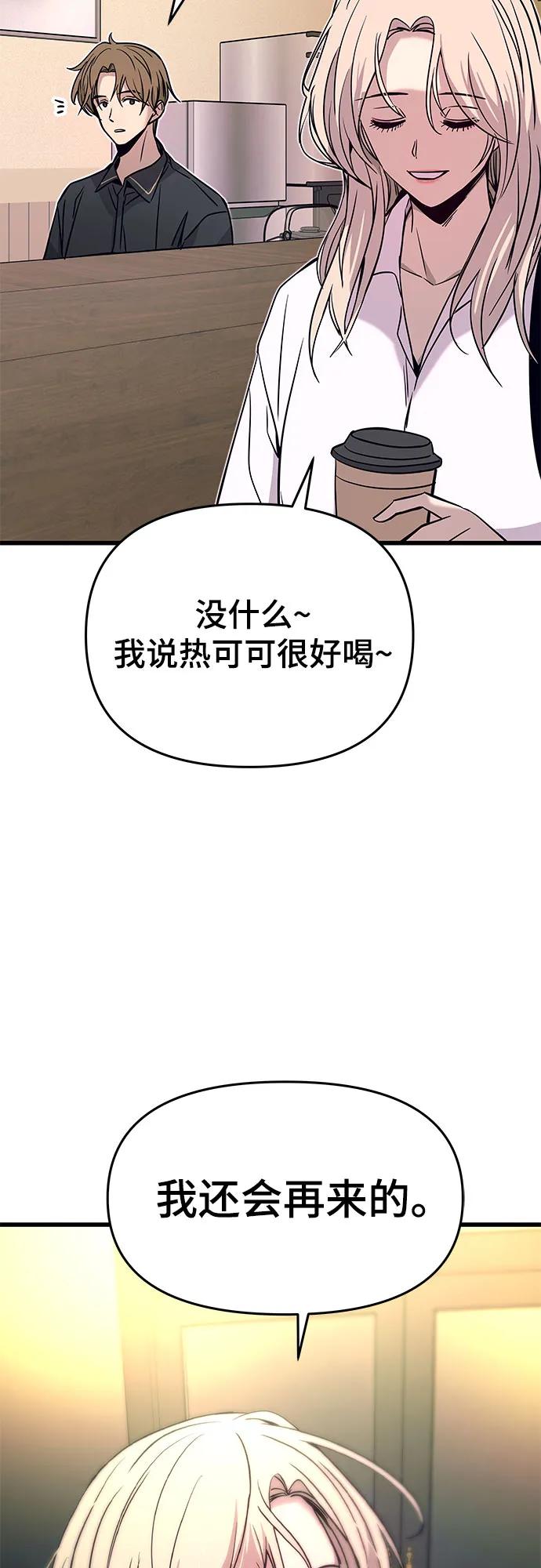 《末班车上的Crush》第25话 第34页