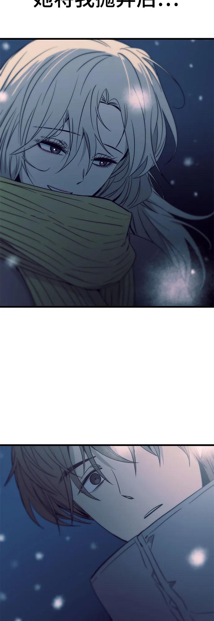 《末班车上的Crush》第25话 第42页