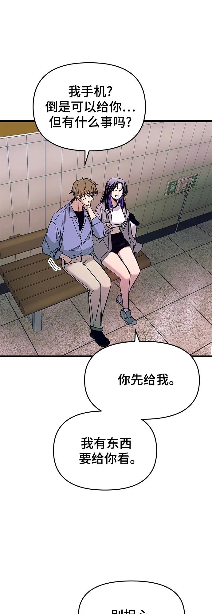 《末班车上的Crush》第25话 第63页