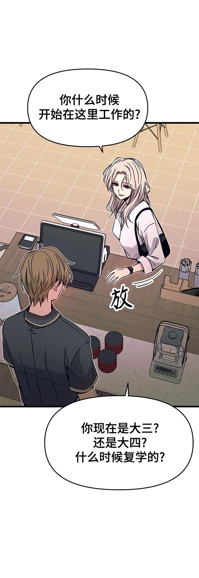 《末班车上的Crush》第25话 第6页
