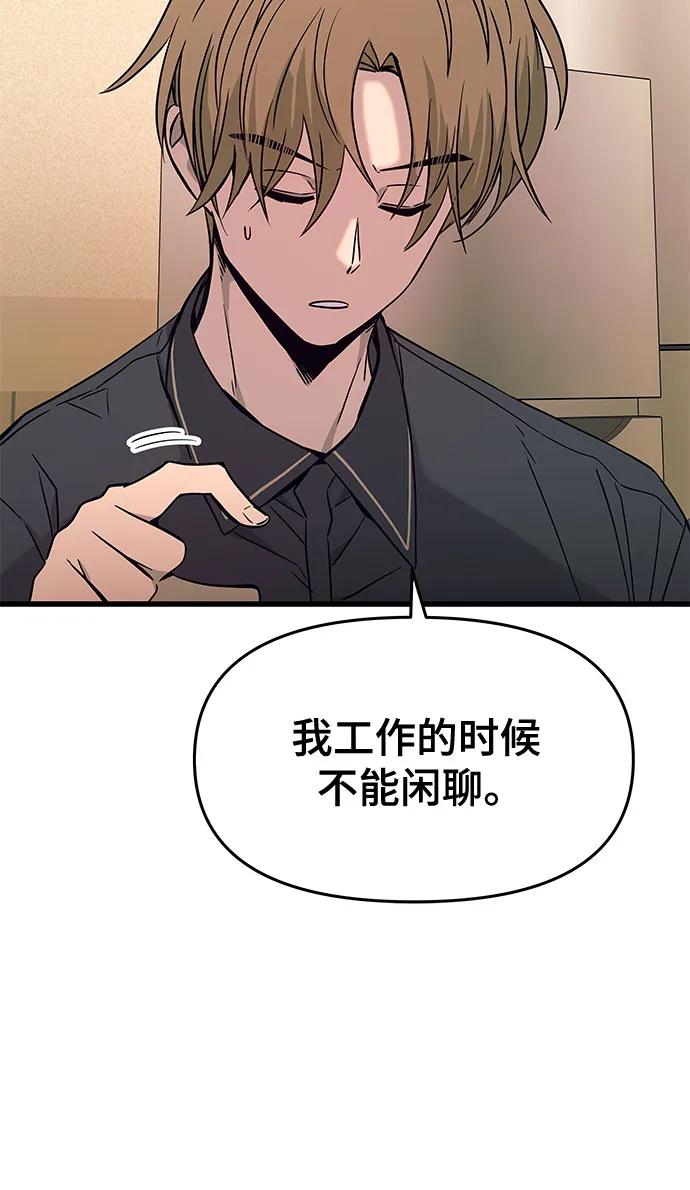 《末班车上的Crush》第25话 第8页