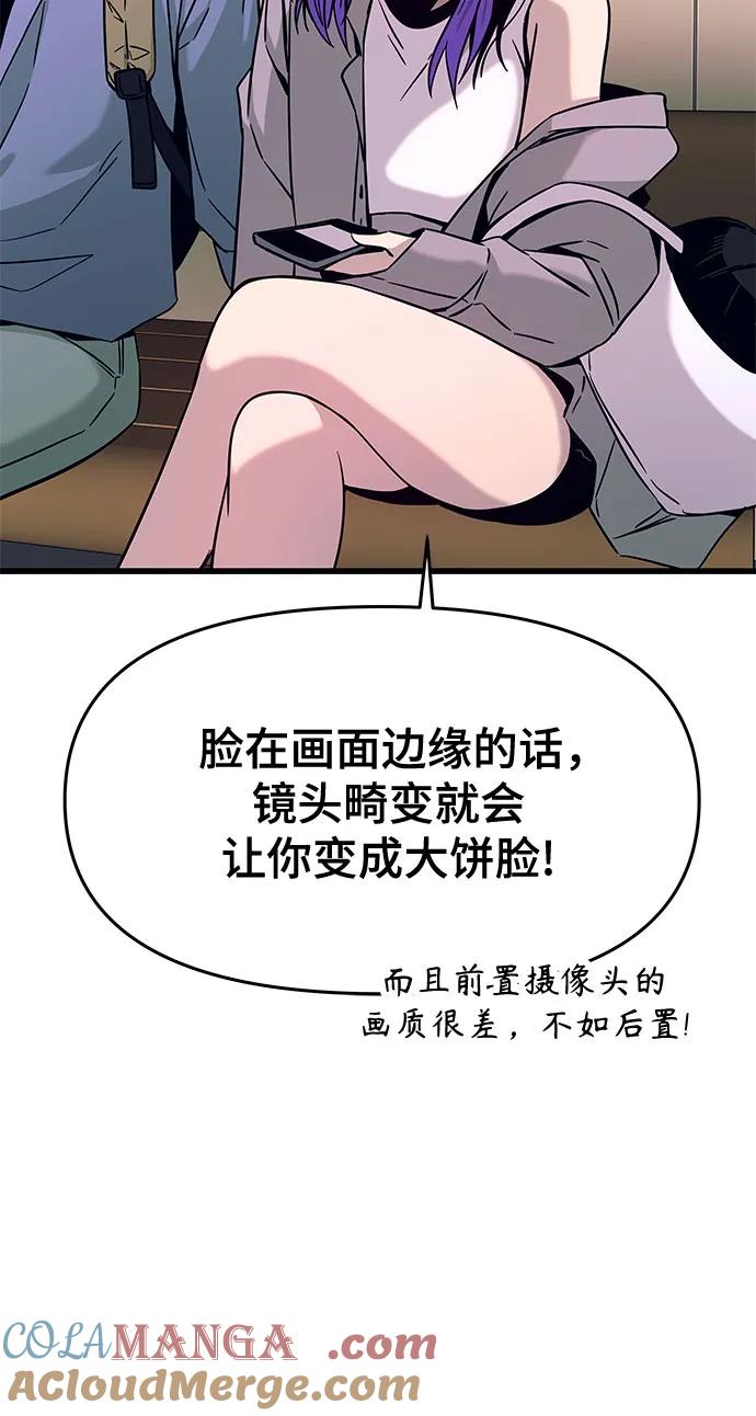 《末班车上的Crush》第25话 第73页