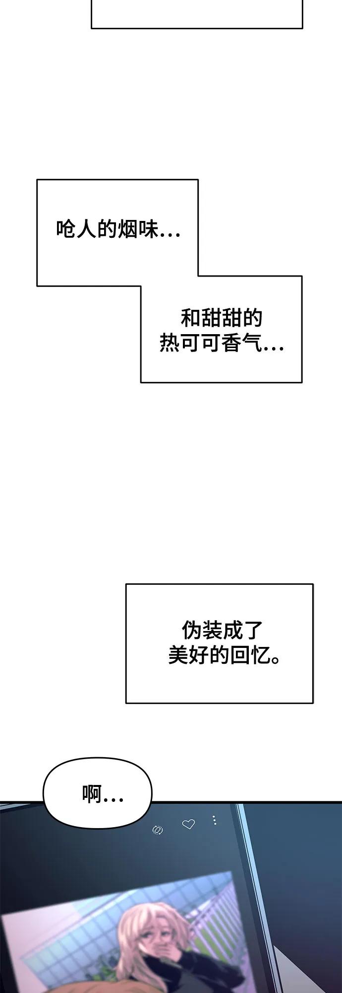 《末班车上的Crush》第25话 第102页