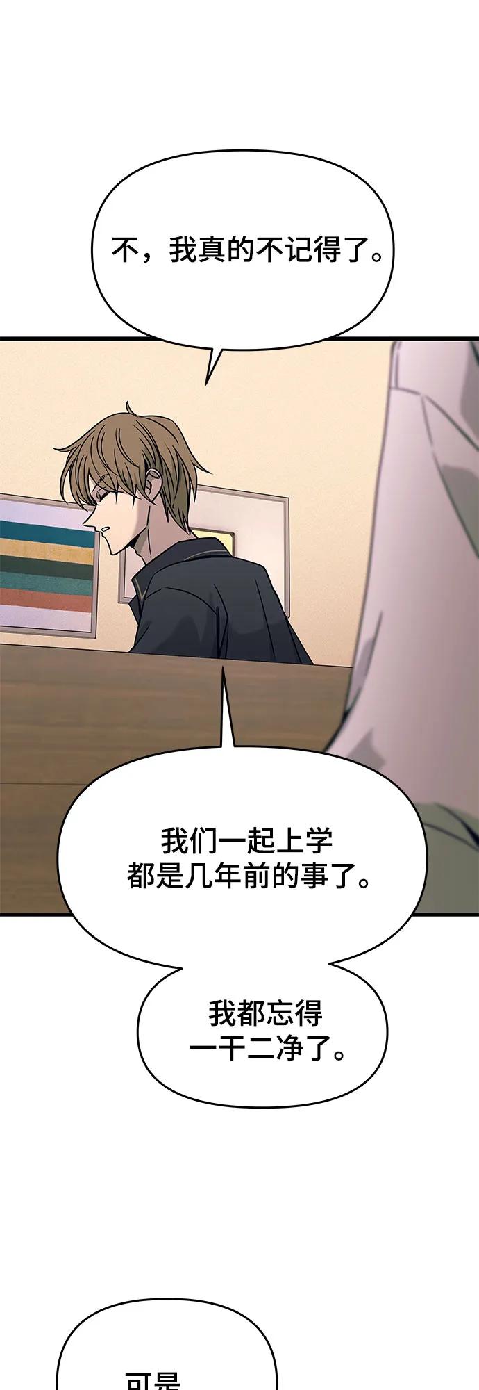 《末班车上的Crush》第25话 第19页
