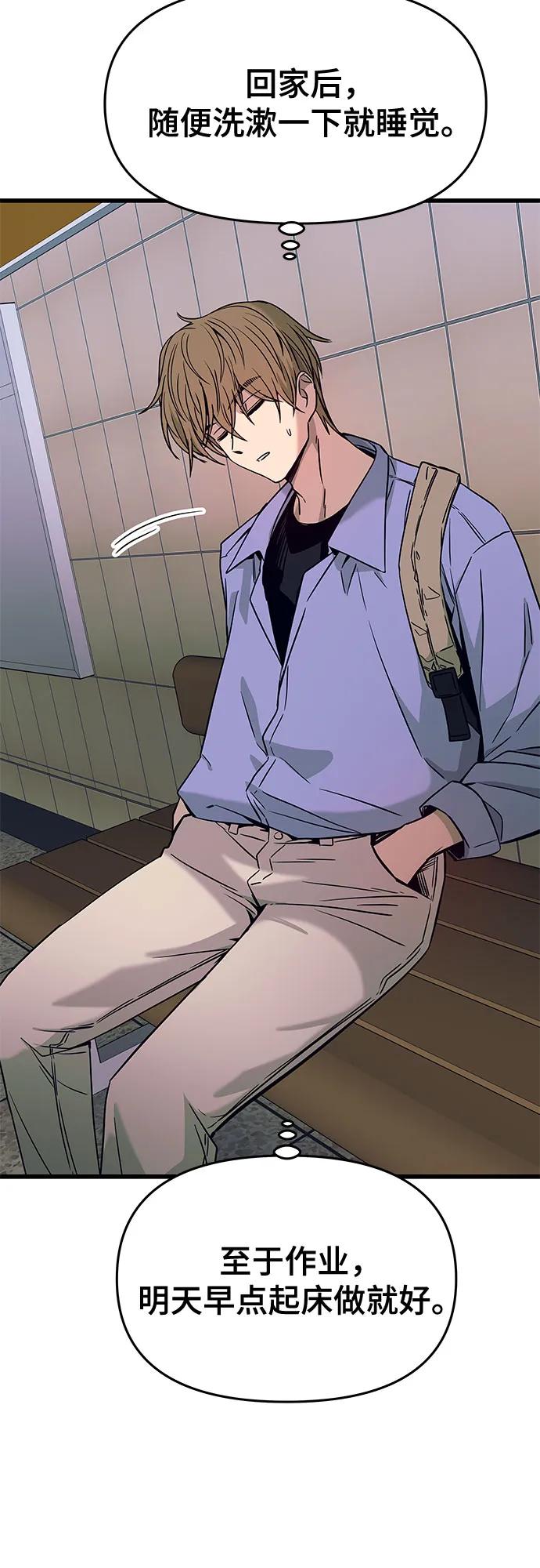 《末班车上的Crush》第25话 第54页