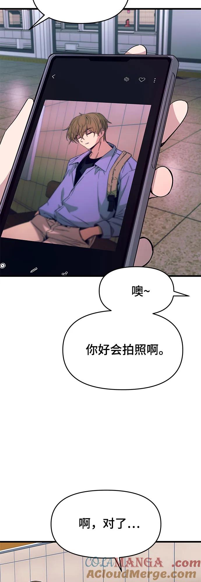 《末班车上的Crush》第25话 第61页