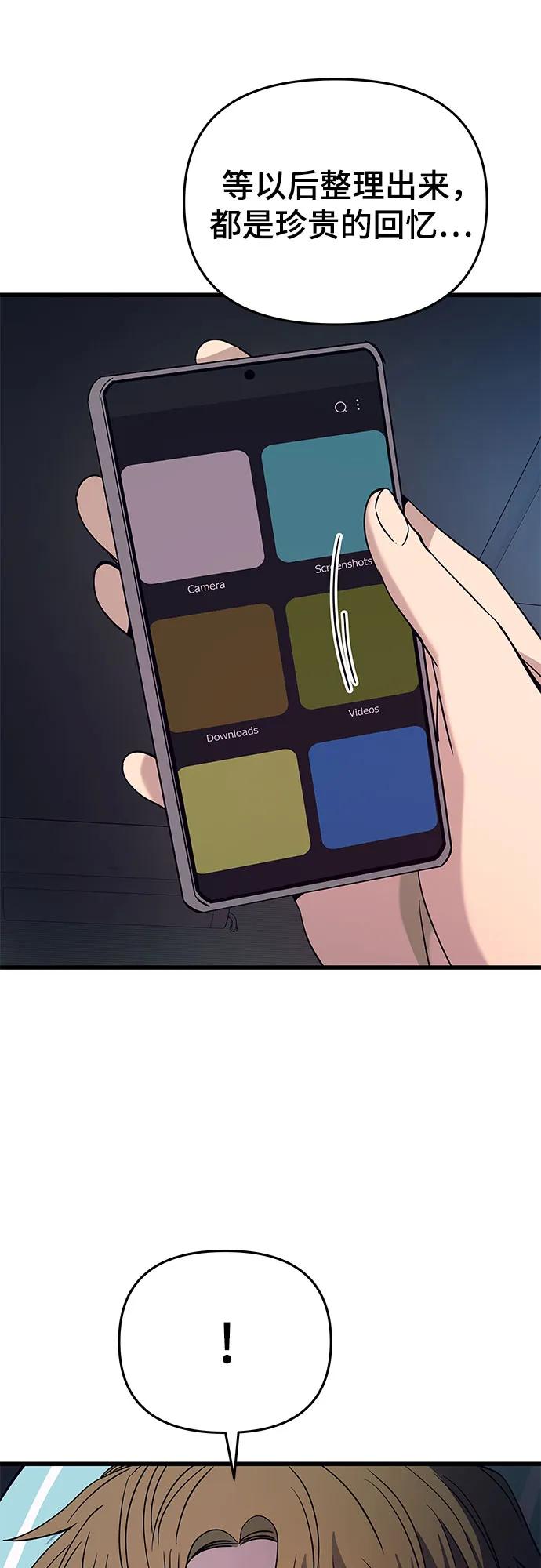 《末班车上的Crush》第25话 第90页