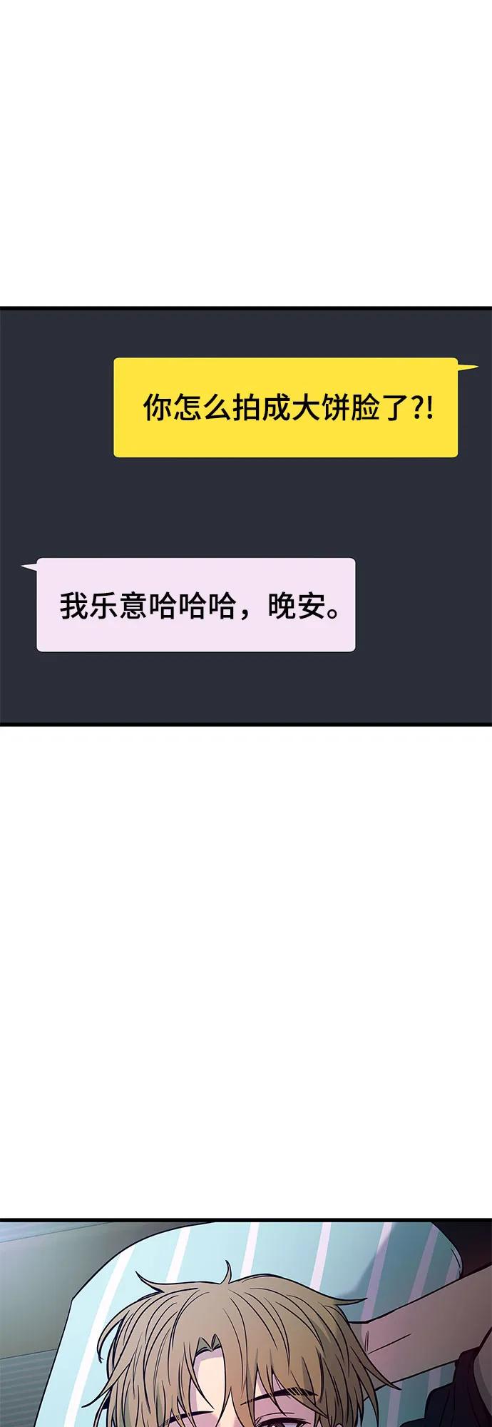 《末班车上的Crush》第25话 第86页