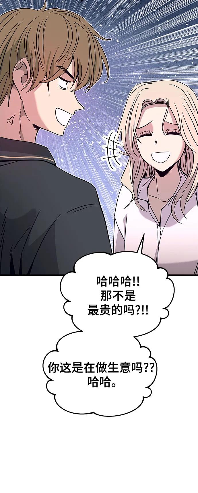 《末班车上的Crush》第25话 第12页