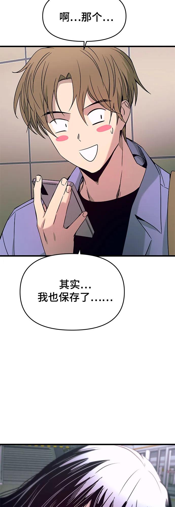 《末班车上的Crush》第25话 第79页
