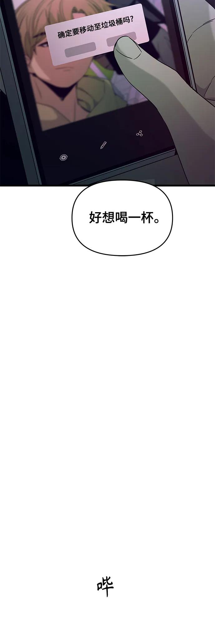 《末班车上的Crush》第25话 第103页
