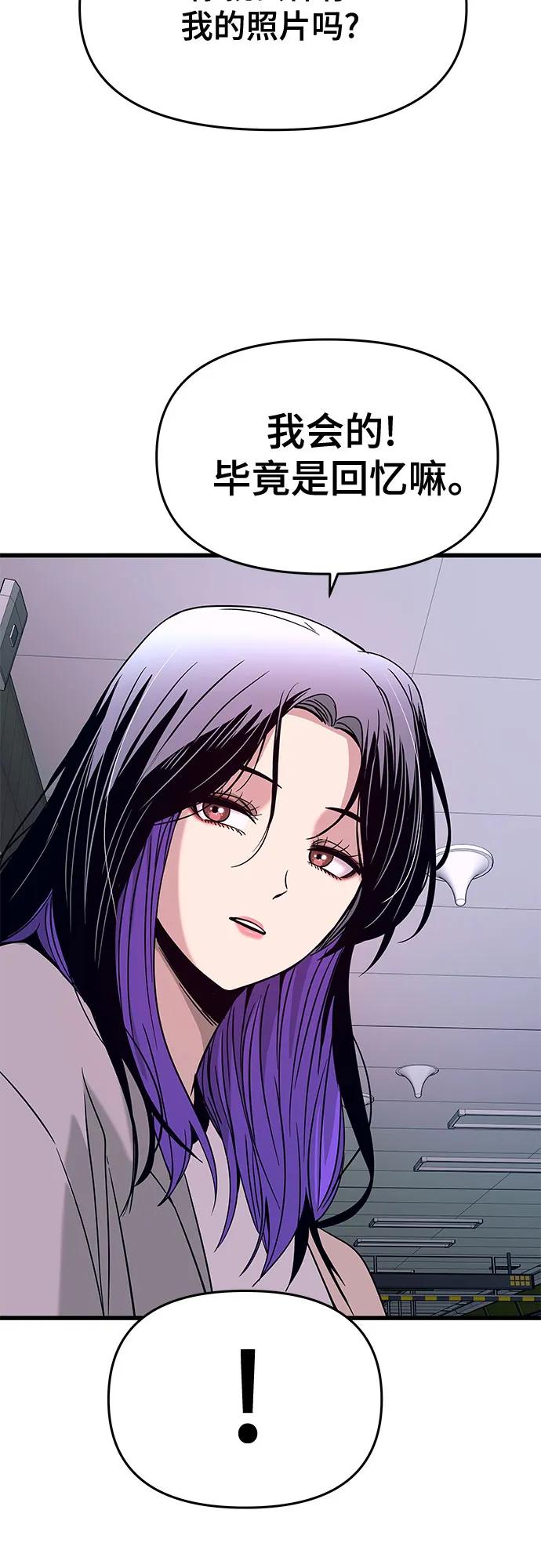 《末班车上的Crush》第25话 第76页