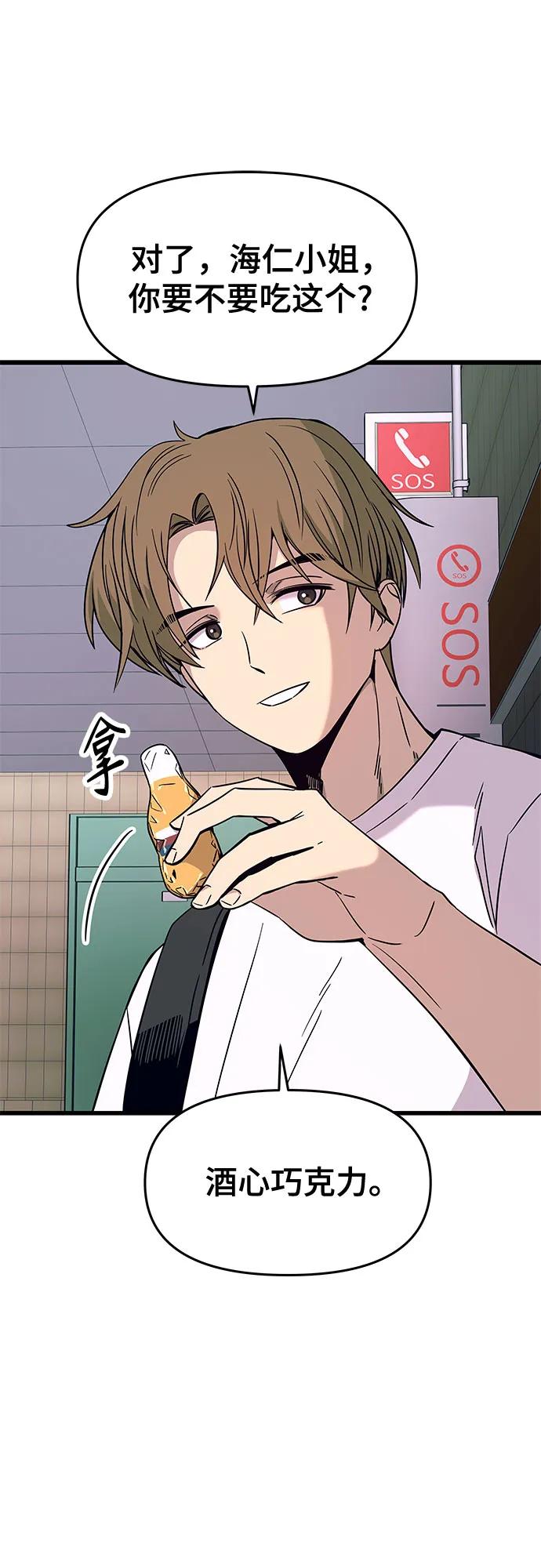 《末班车上的Crush》第26话 第79页