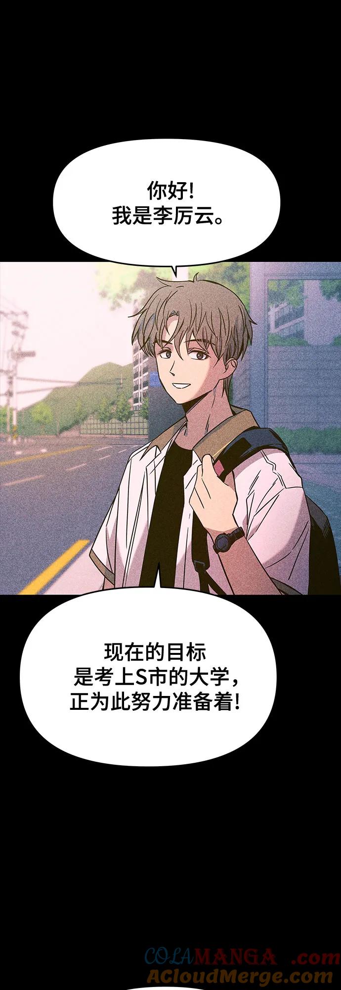 《末班车上的Crush》第26话 第5页