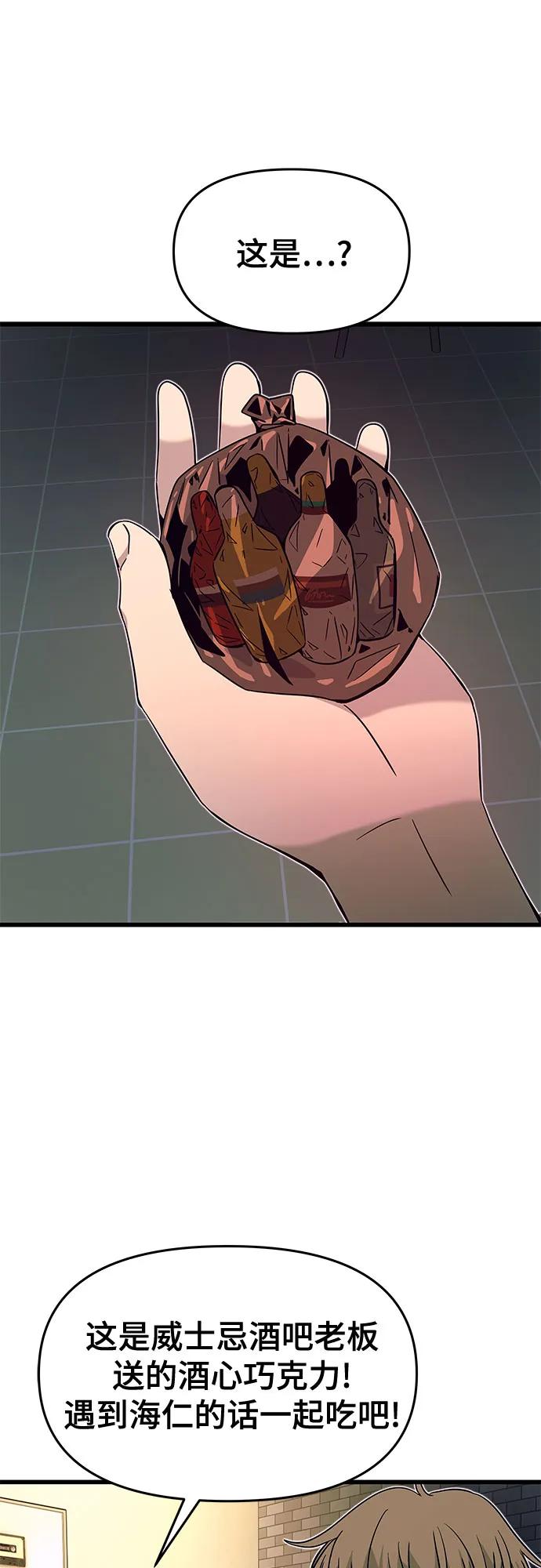 《末班车上的Crush》第26话 第70页