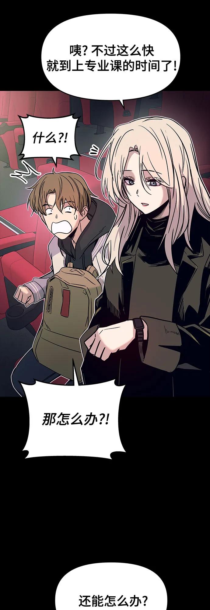 《末班车上的Crush》第26话 第14页
