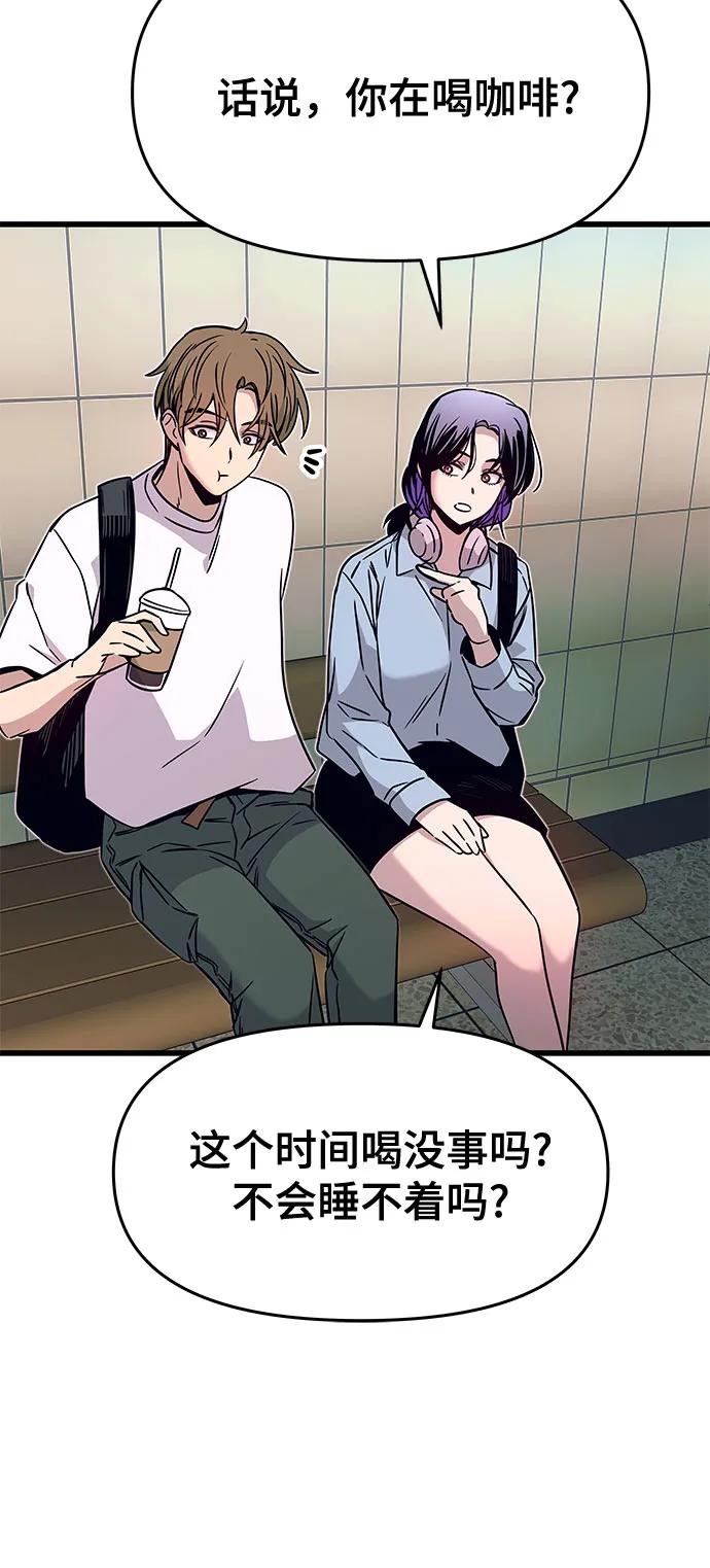 《末班车上的Crush》第26话 第94页