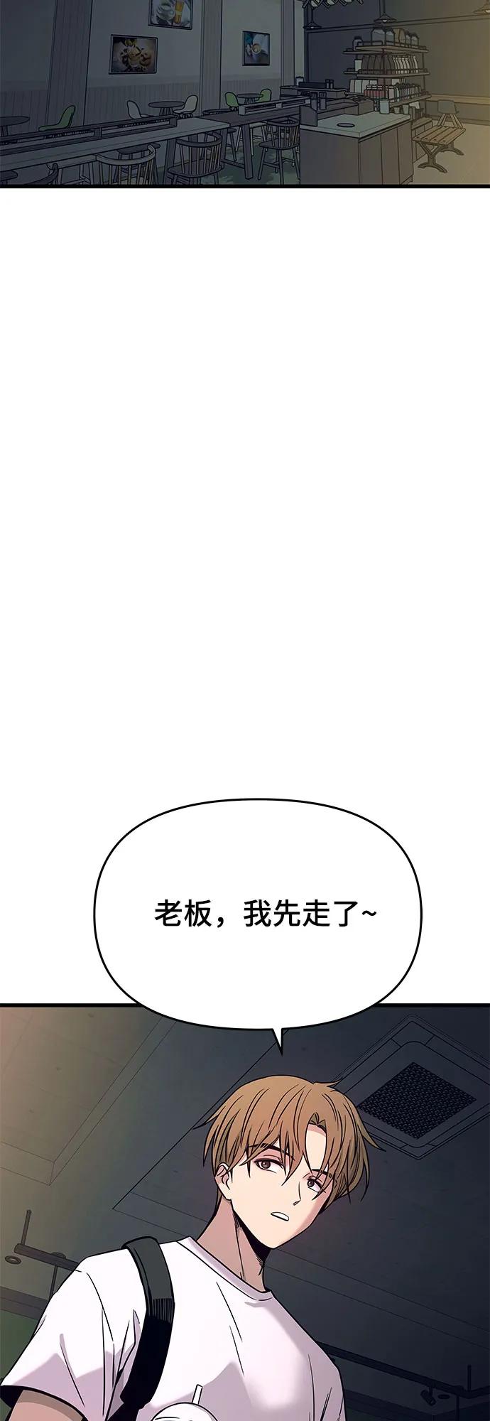 《末班车上的Crush》第26话 第66页