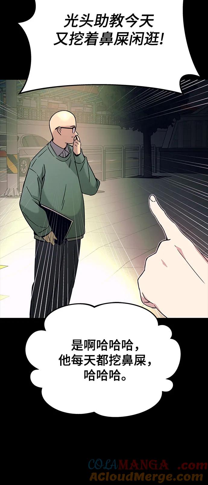 《末班车上的Crush》第26话 第25页