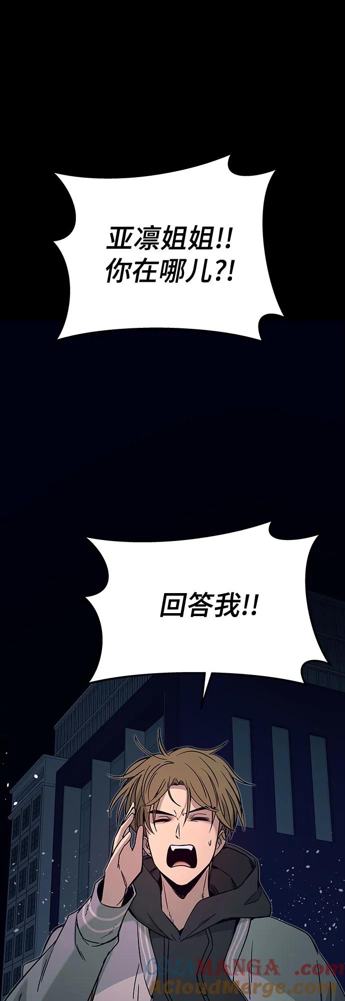 《末班车上的Crush》第26话 第45页
