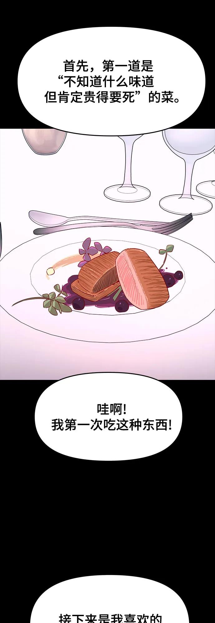 《末班车上的Crush》第26话 第31页