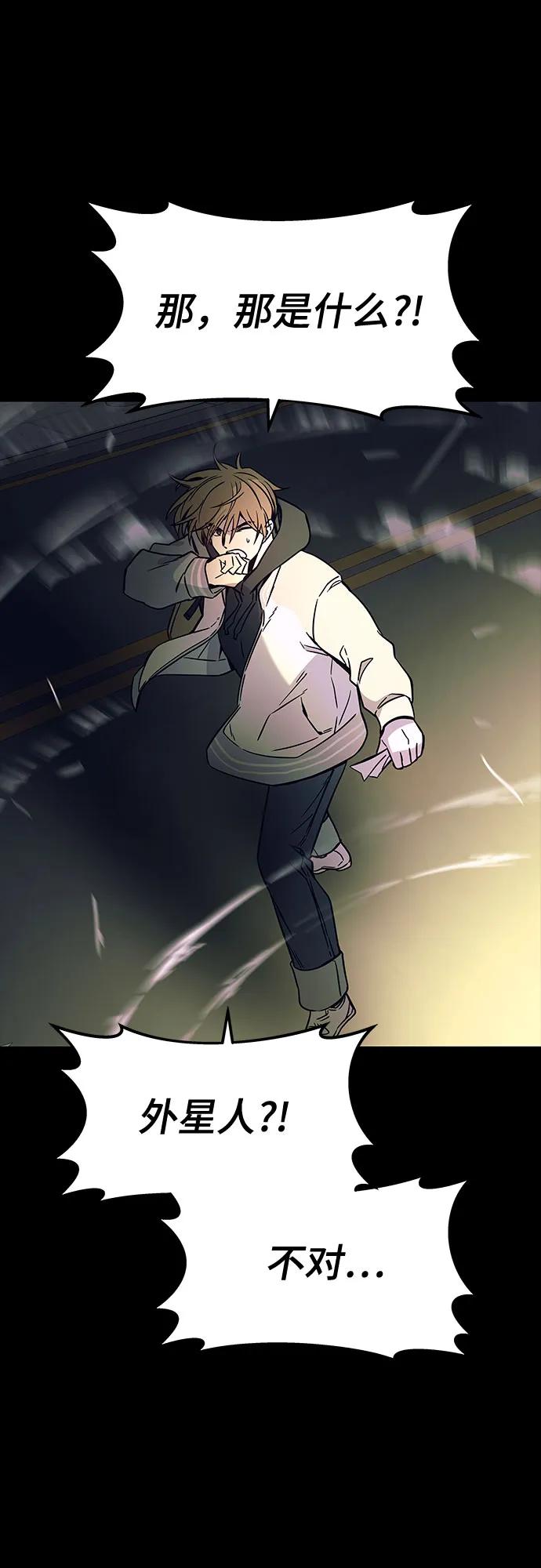 《末班车上的Crush》第26话 第52页