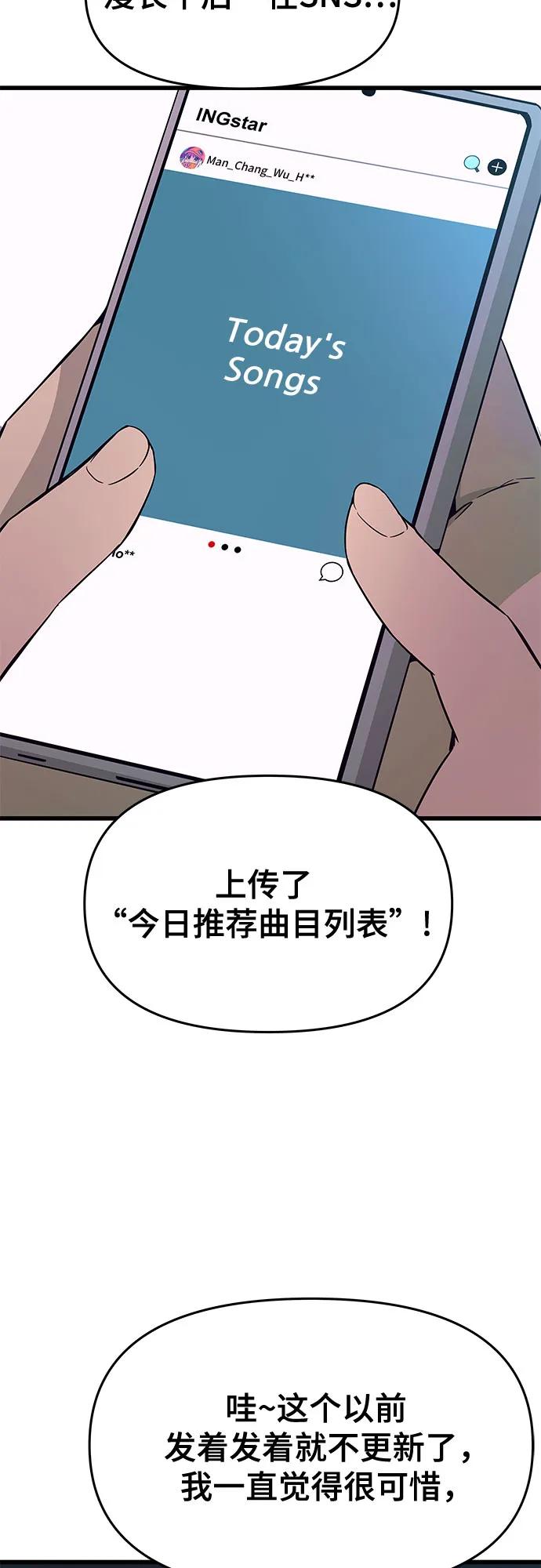 《末班车上的Crush》第26话 第107页