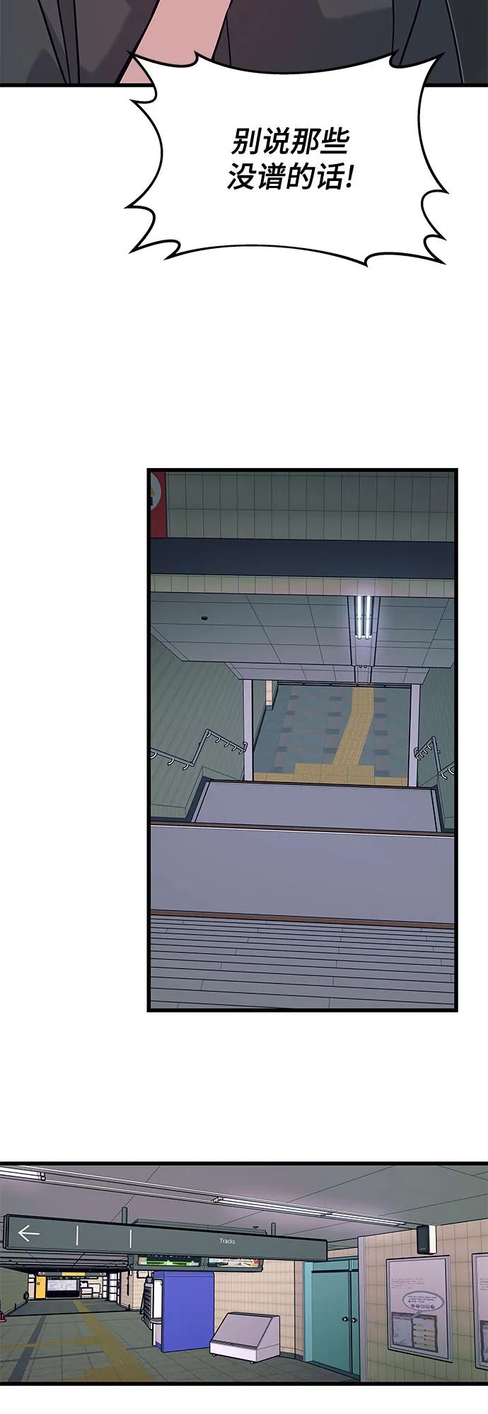 《末班车上的Crush》第26话 第72页