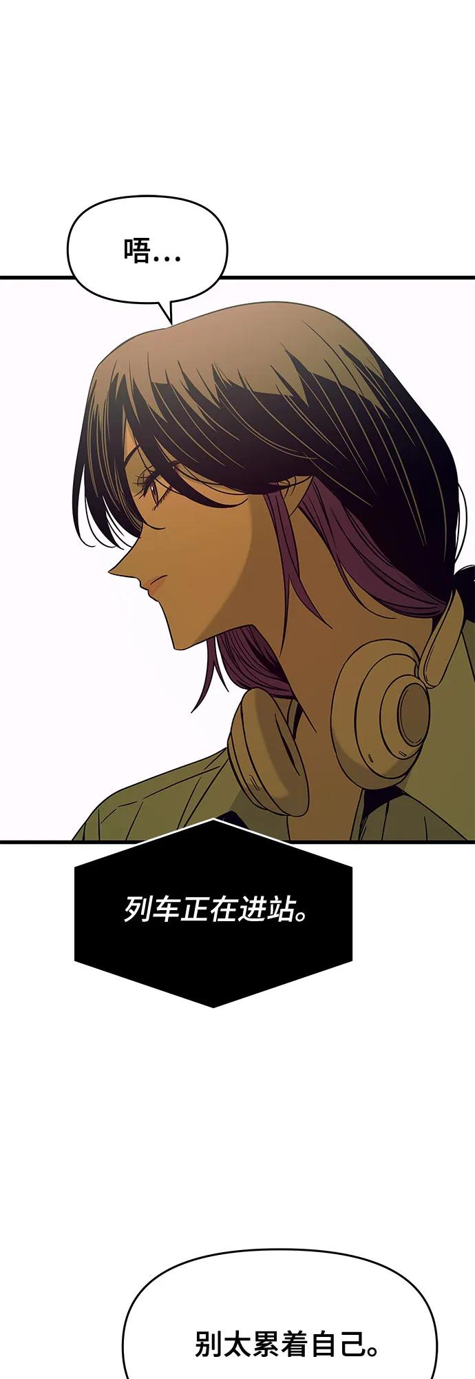 《末班车上的Crush》第26话 第96页