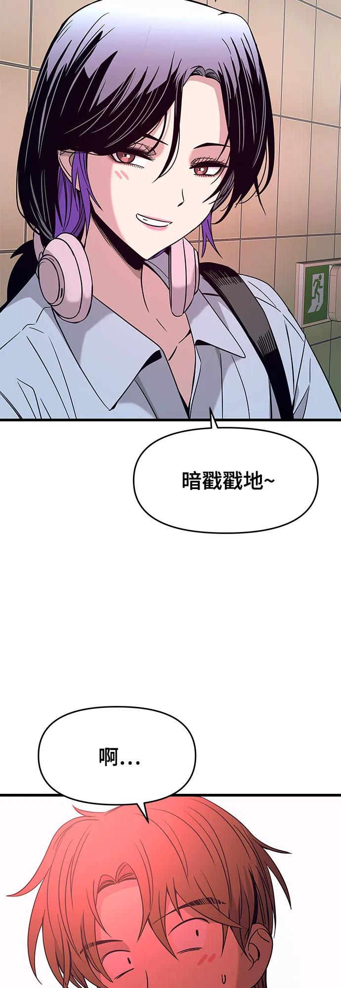 《末班车上的Crush》第26话 第88页