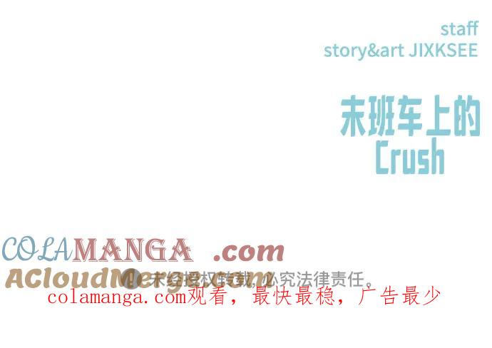 《末班车上的Crush》第26话 第129页