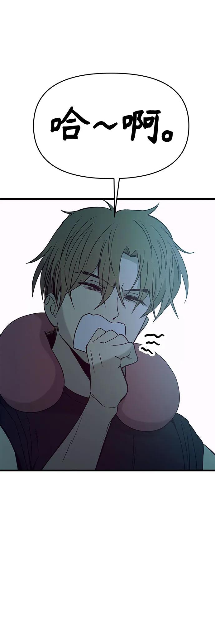 《末班车上的Crush》第26话 第103页