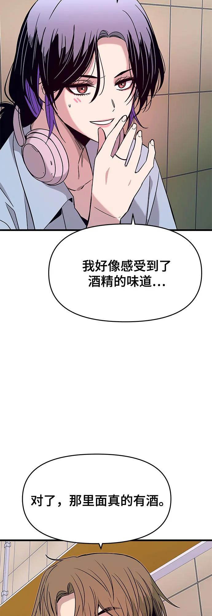 《末班车上的Crush》第26话 第84页