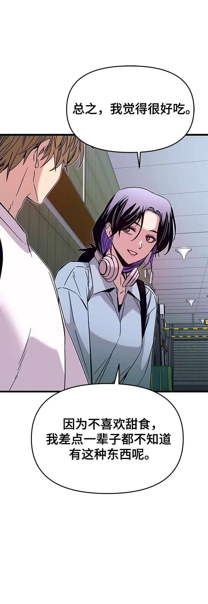 《末班车上的Crush》第26话 第91页