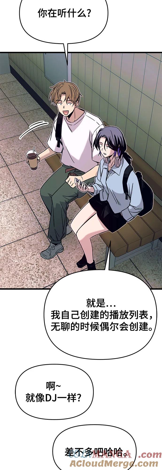 《末班车上的Crush》第26话 第77页