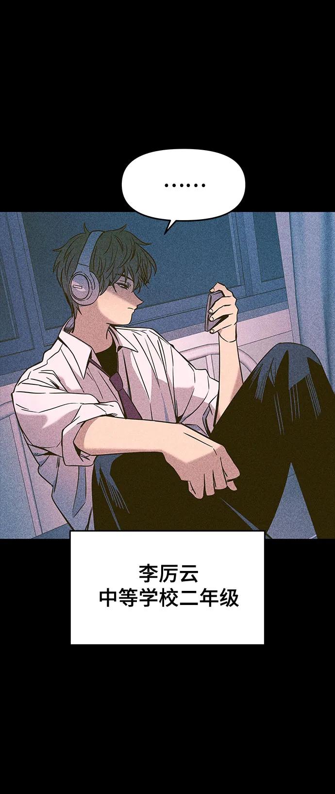《末班车上的Crush》第26话 第4页