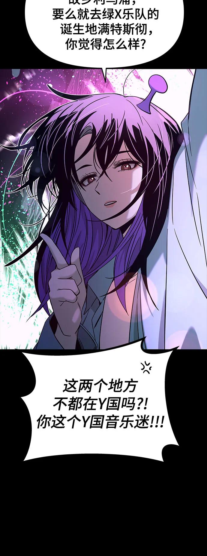 《末班车上的Crush》第26话 第115页