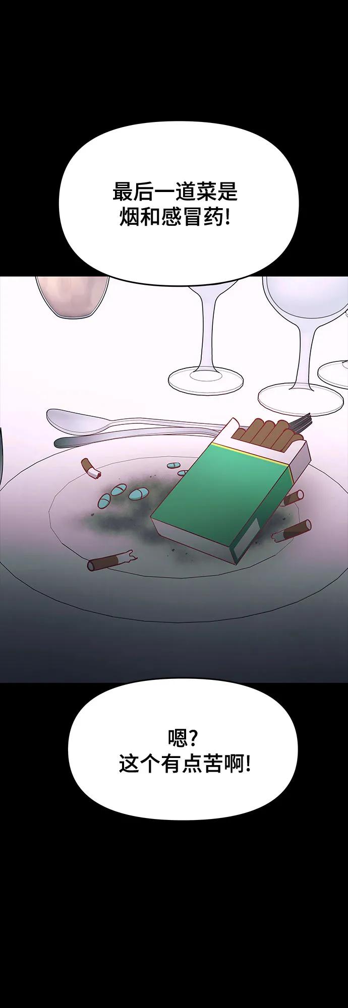 《末班车上的Crush》第26话 第34页