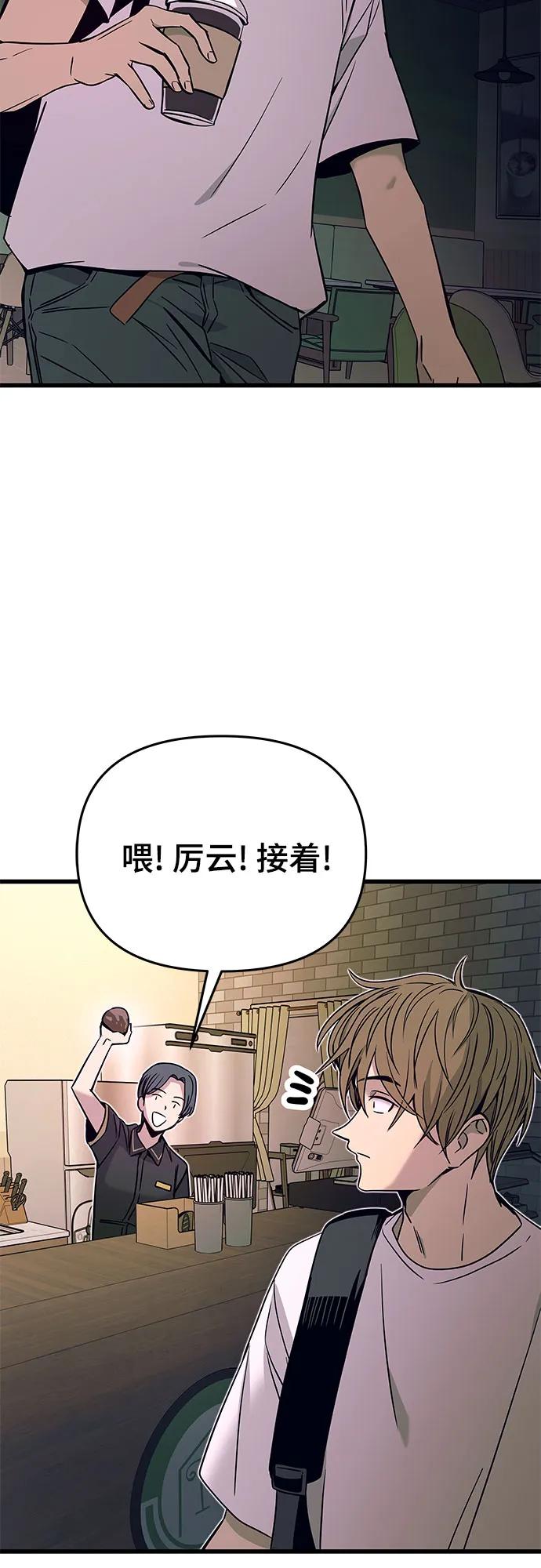 《末班车上的Crush》第26话 第67页