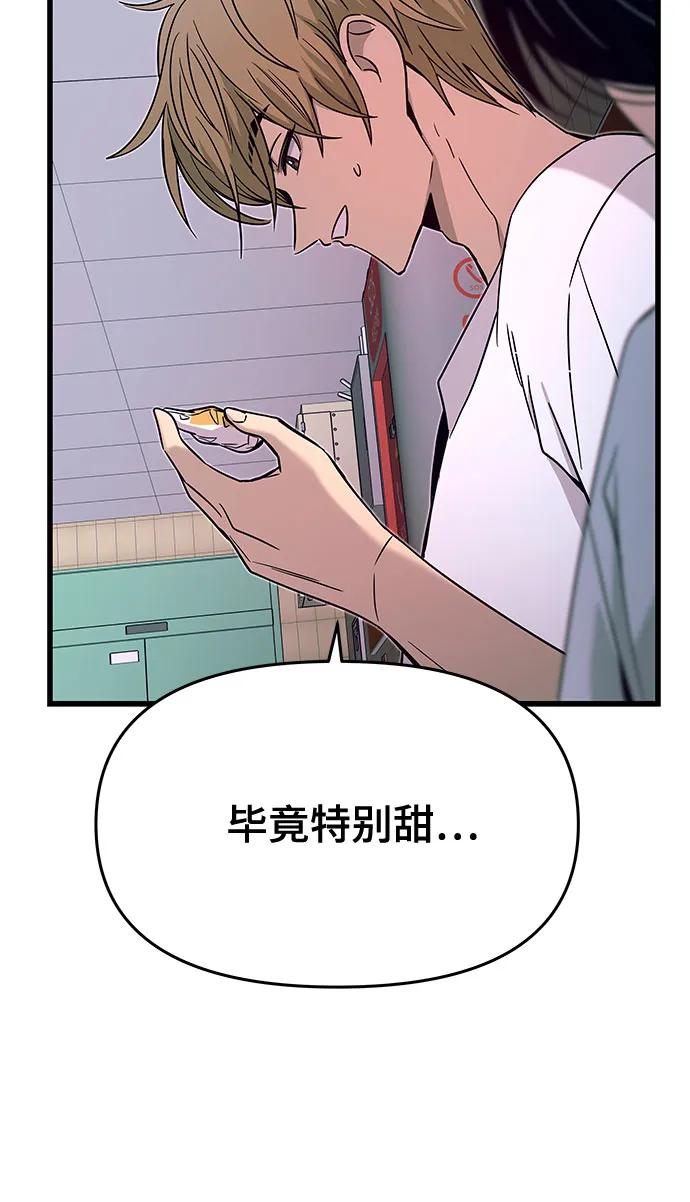《末班车上的Crush》第26话 第82页