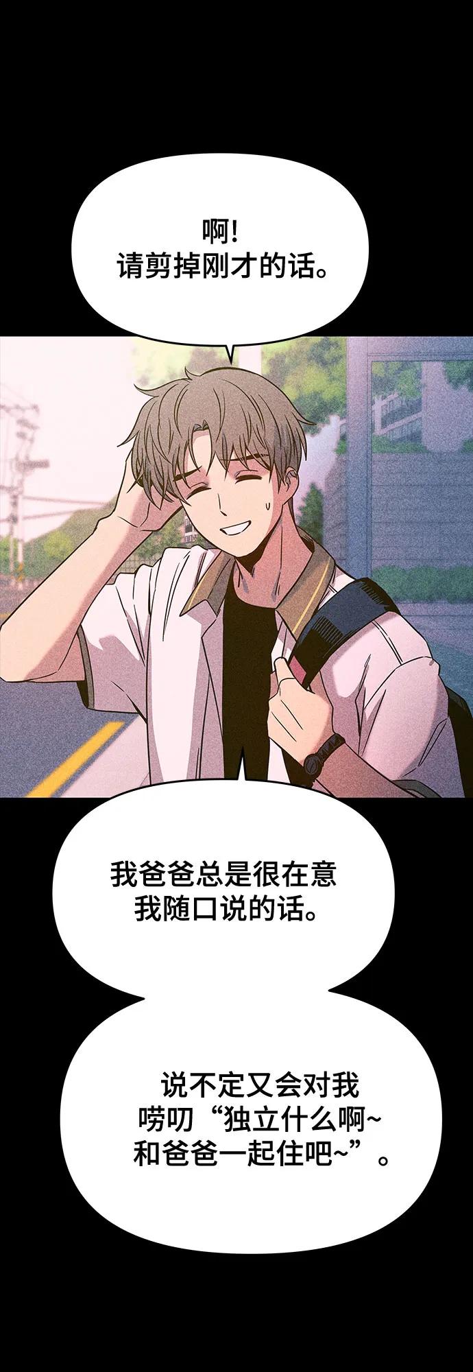 《末班车上的Crush》第26话 第7页