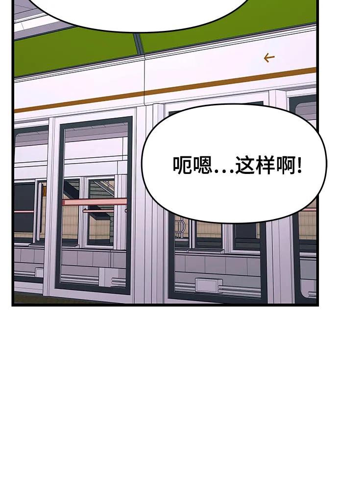 《末班车上的Crush》第26话 第86页