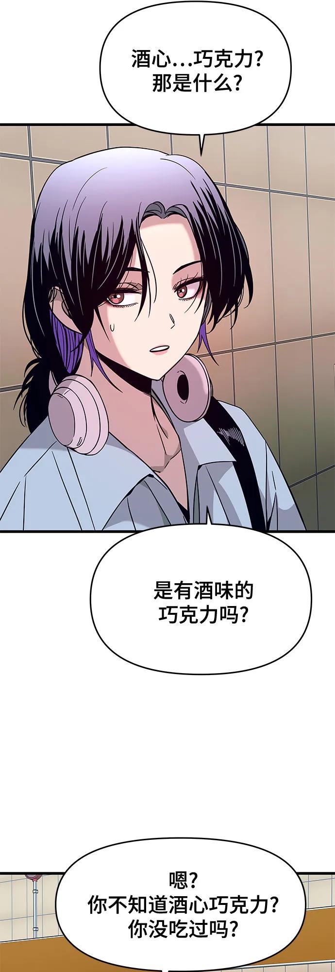 《末班车上的Crush》第26话 第80页